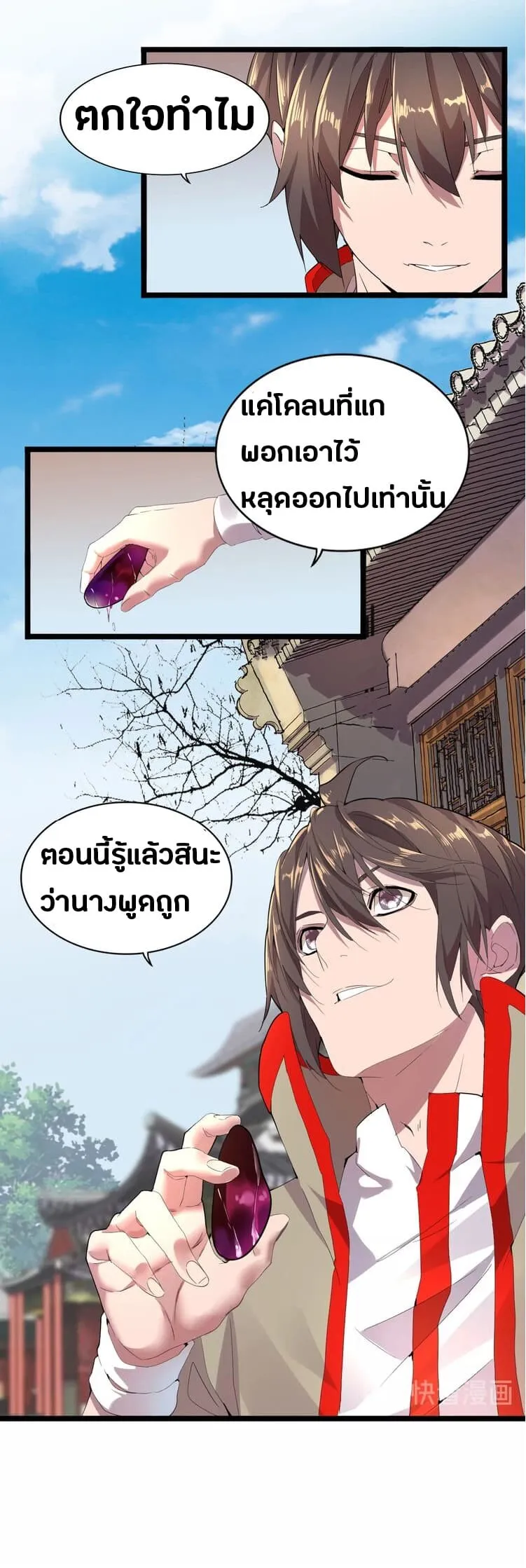Magic Emperor ตอนที่ 6 หน้า 11