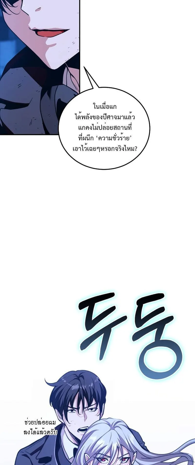 Fated to Be Loved by Villains ตอนที่ 24 หน้า 27