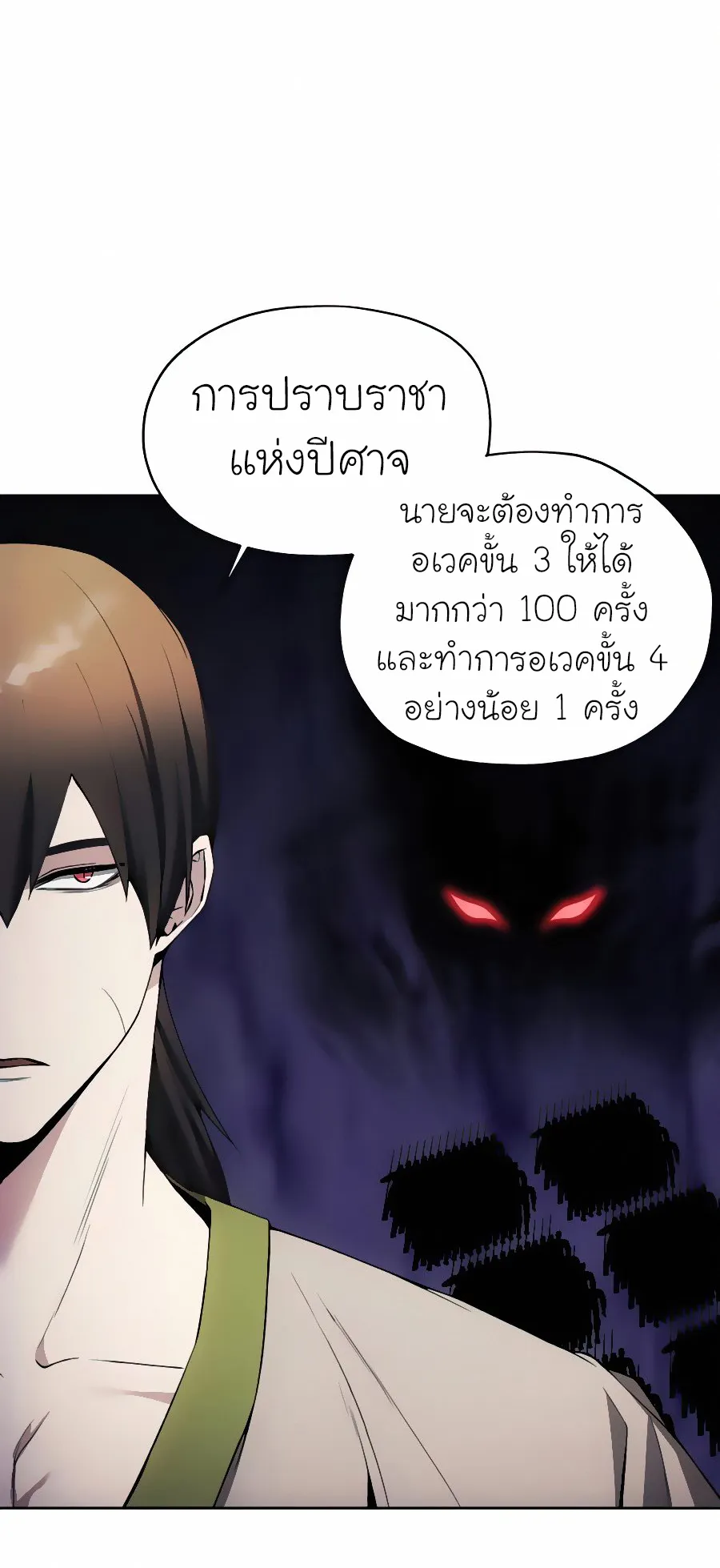 How To Live As a Villain ตอนที่ 20 หน้า 34