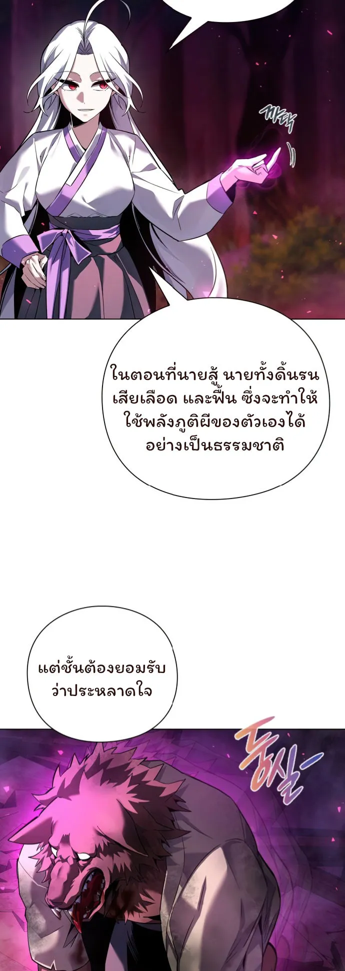 Night of the Ogre ตอนที่ 6 หน้า 40