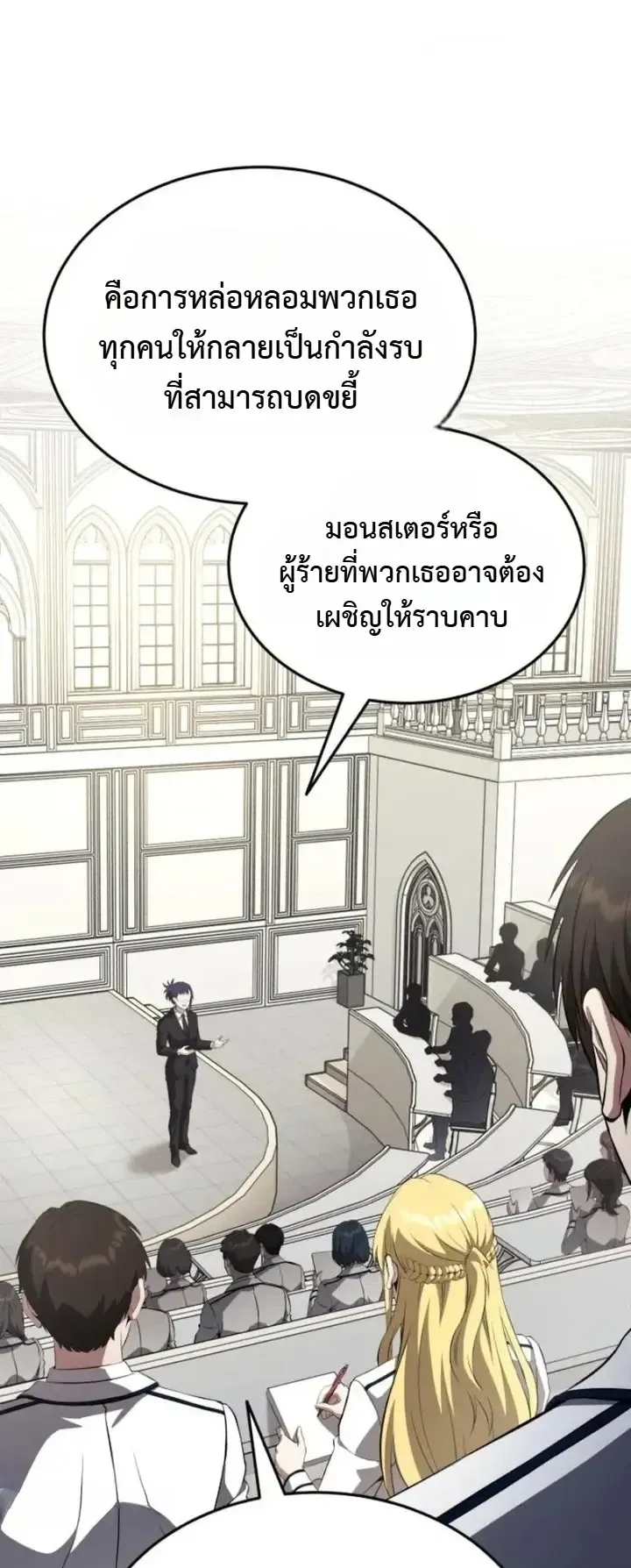 Transcendence Due To A System Error ตอนที่ 6 หน้า 13