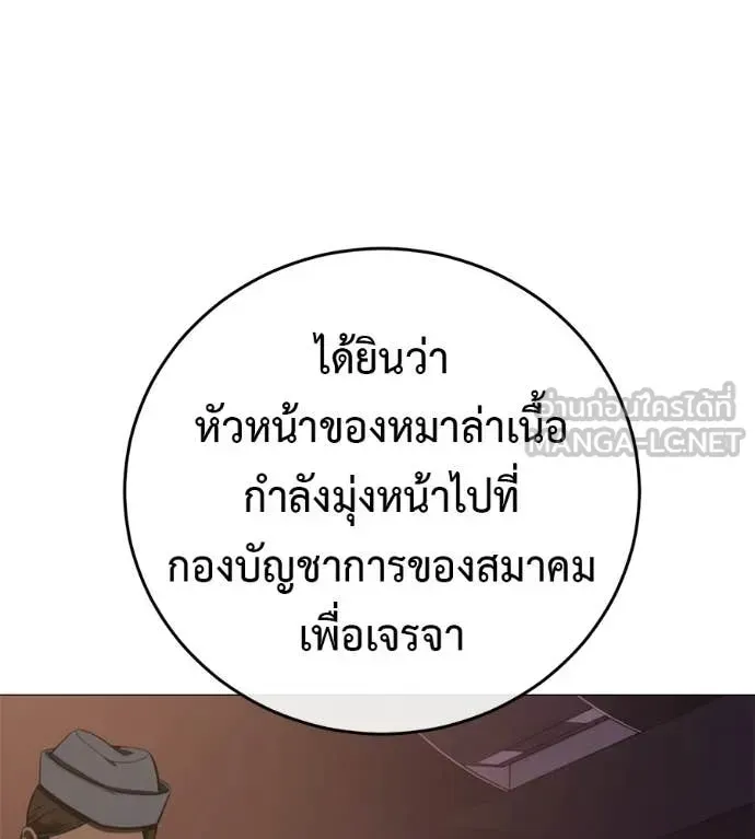 Red Shirt ตอนที่ 19 หน้า 34