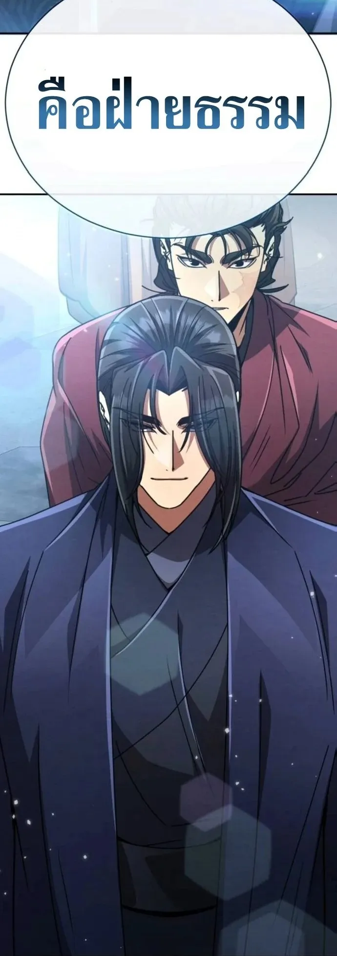 Reincarnation of the Fist King ตอนที่ 27 หน้า 77