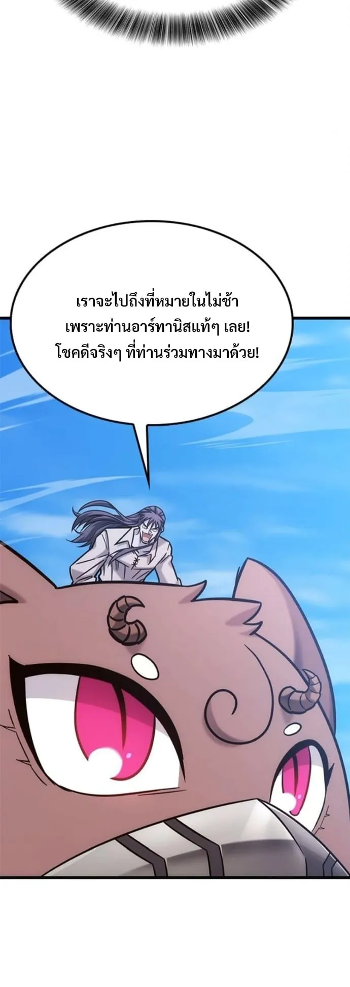 What a Bountiful Harvest, Demon Lord! ตอนที่ 52 หน้า 46