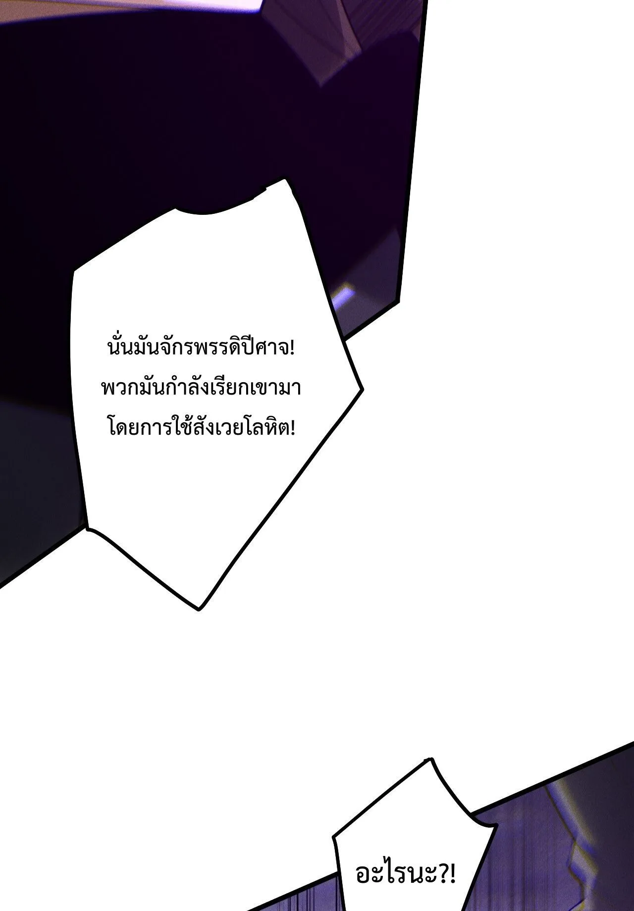 Disastrous Necromancer ตอนที่ 231 หน้า 57