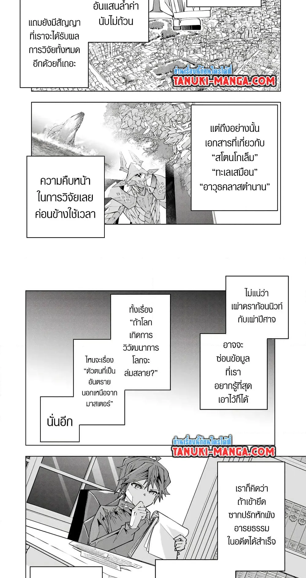My Gift LVL 9999 Unlimited Gacha ตอนที่ 114 หน้า 11