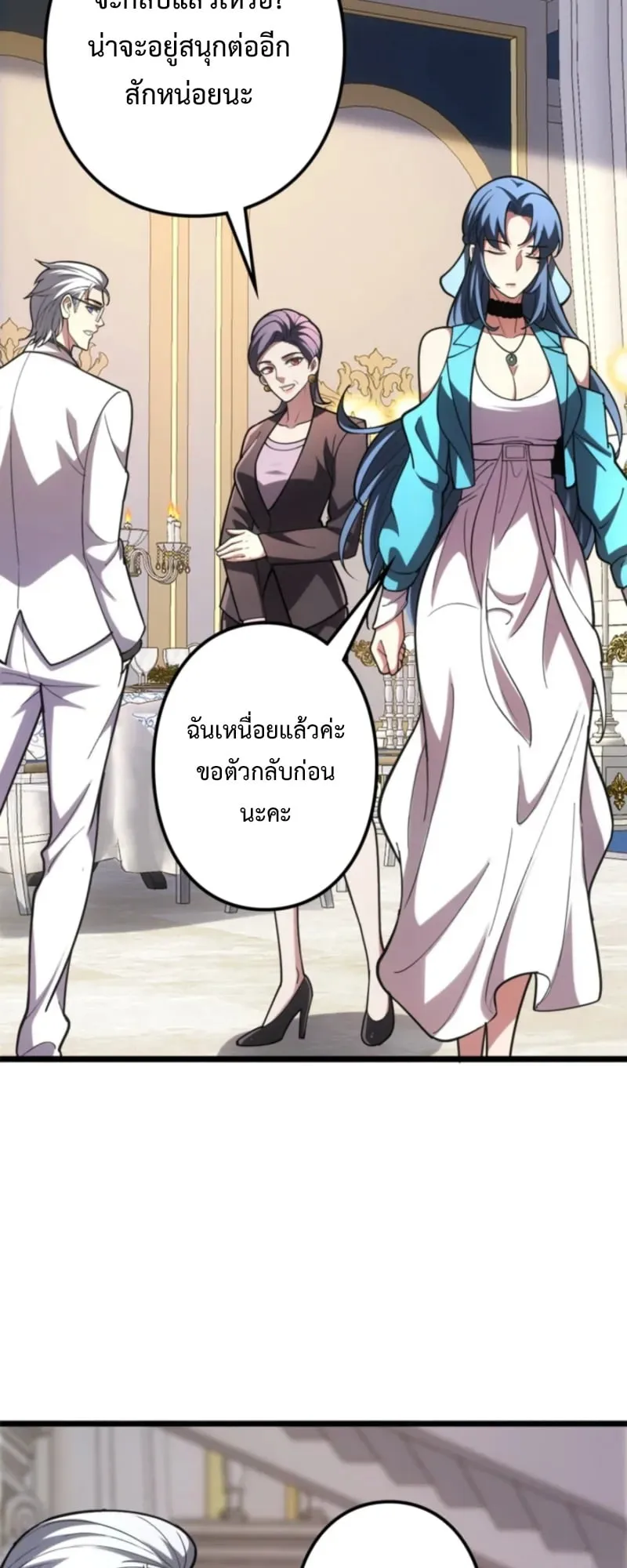 The Clan’s Failure Is a Former Continental Champion ตอนที่ 17 หน้า 36