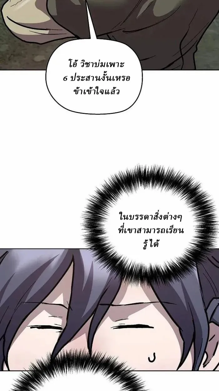 Reborn on the Demonic Cult Battlefield ตอนที่ 4 หน้า 109