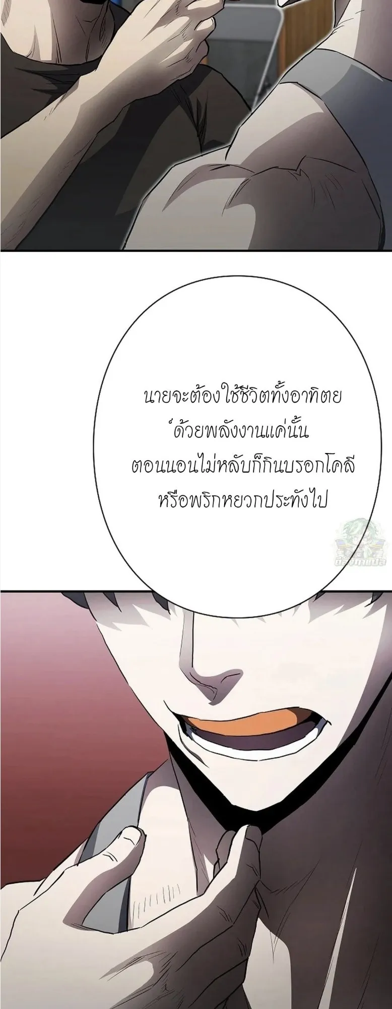 The Villain of the Octagon ตอนที่ 4 หน้า 14