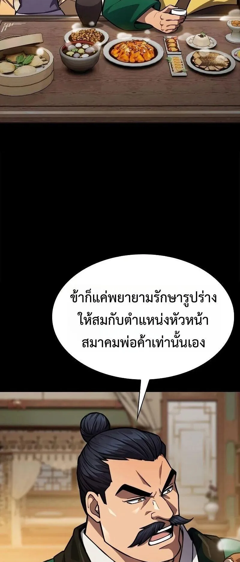 Regression of the Yong Clan Heir ตอนที่ 52 หน้า 4
