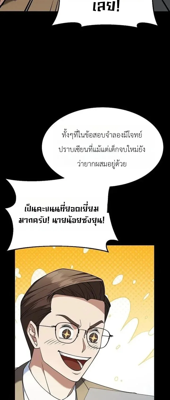 The Chairman Who Wants to Slack Off and Enjoy Life ตอนที่ 12 หน้า 13