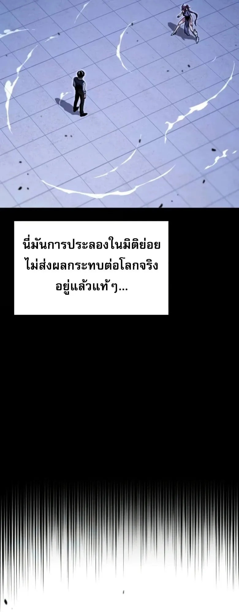 I Took Over The Academy With a Single Sashimi Knife ตอนที่ 58 หน้า 38