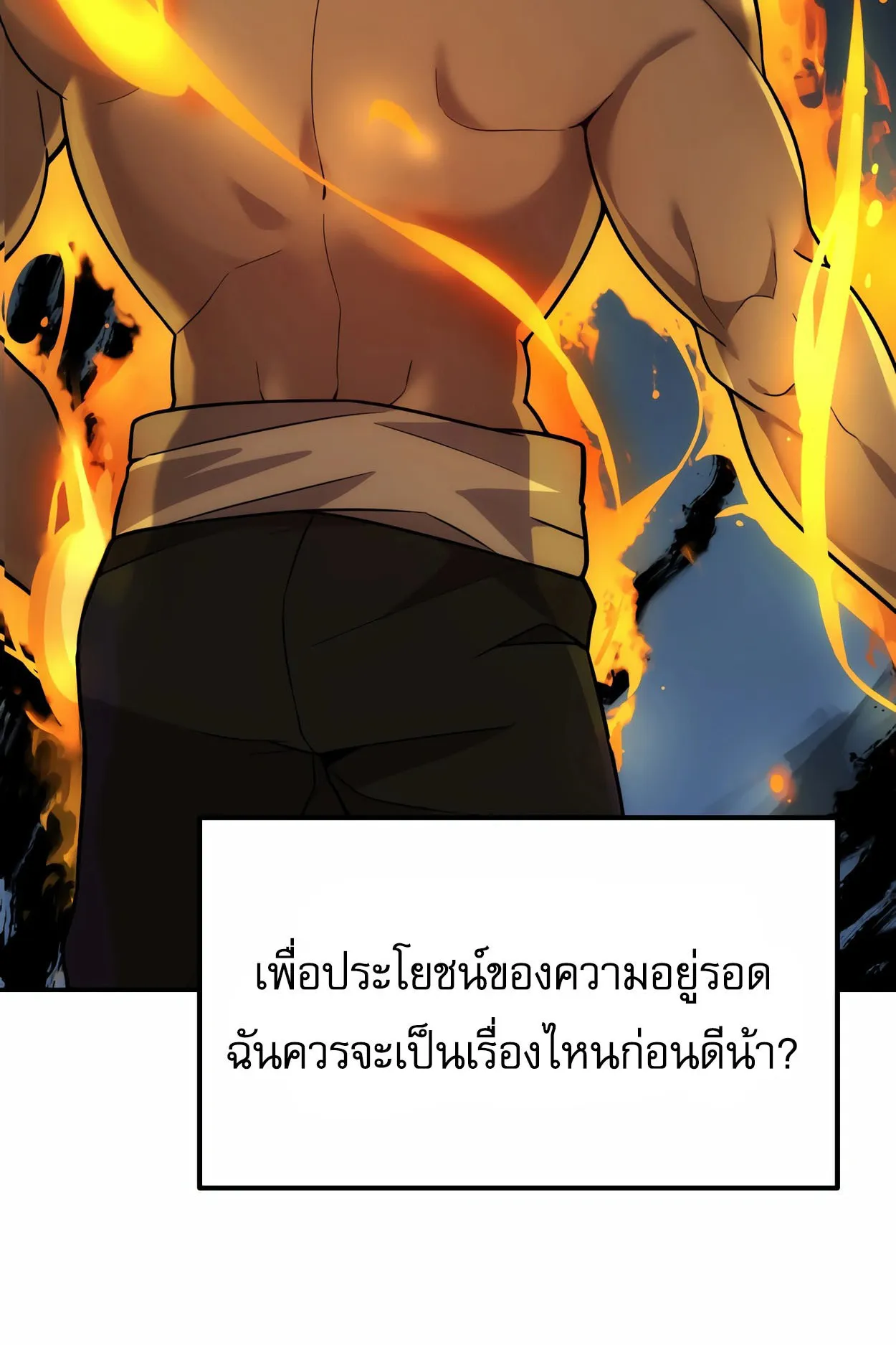 How to Survive as a terminally-ill Dragon ตอนที่ 4 หน้า 23