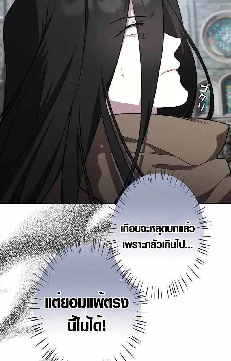 The Mighty Teacher Is a Roleplayer ตอนที่ 8 หน้า 77
