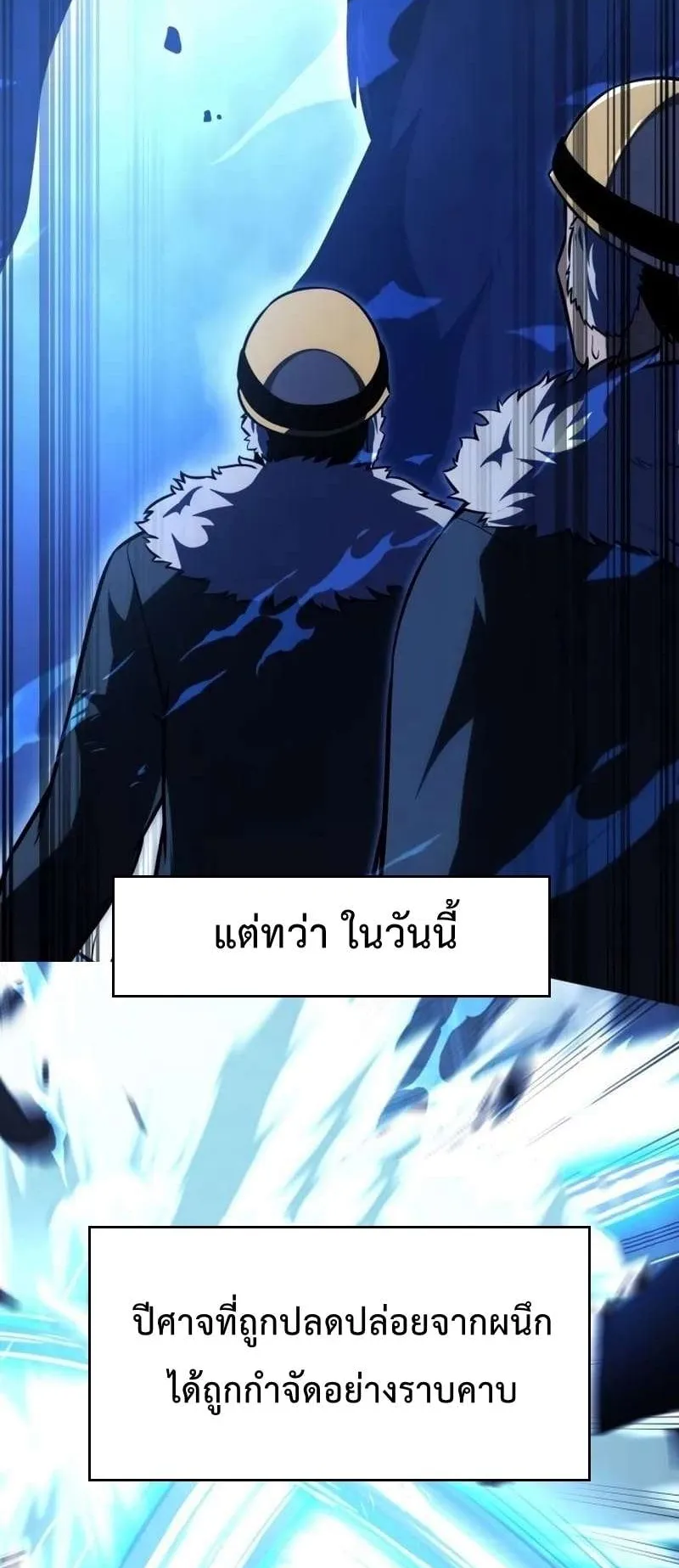I Killed an Academy Player ตอนที่ 30 หน้า 41