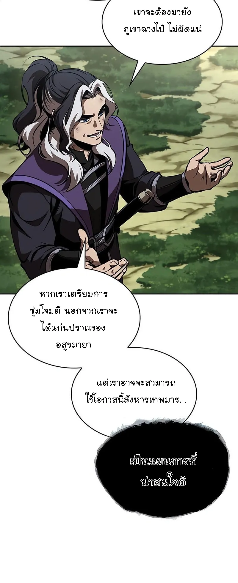 Nano Machine Chapter 287 หน้า 50