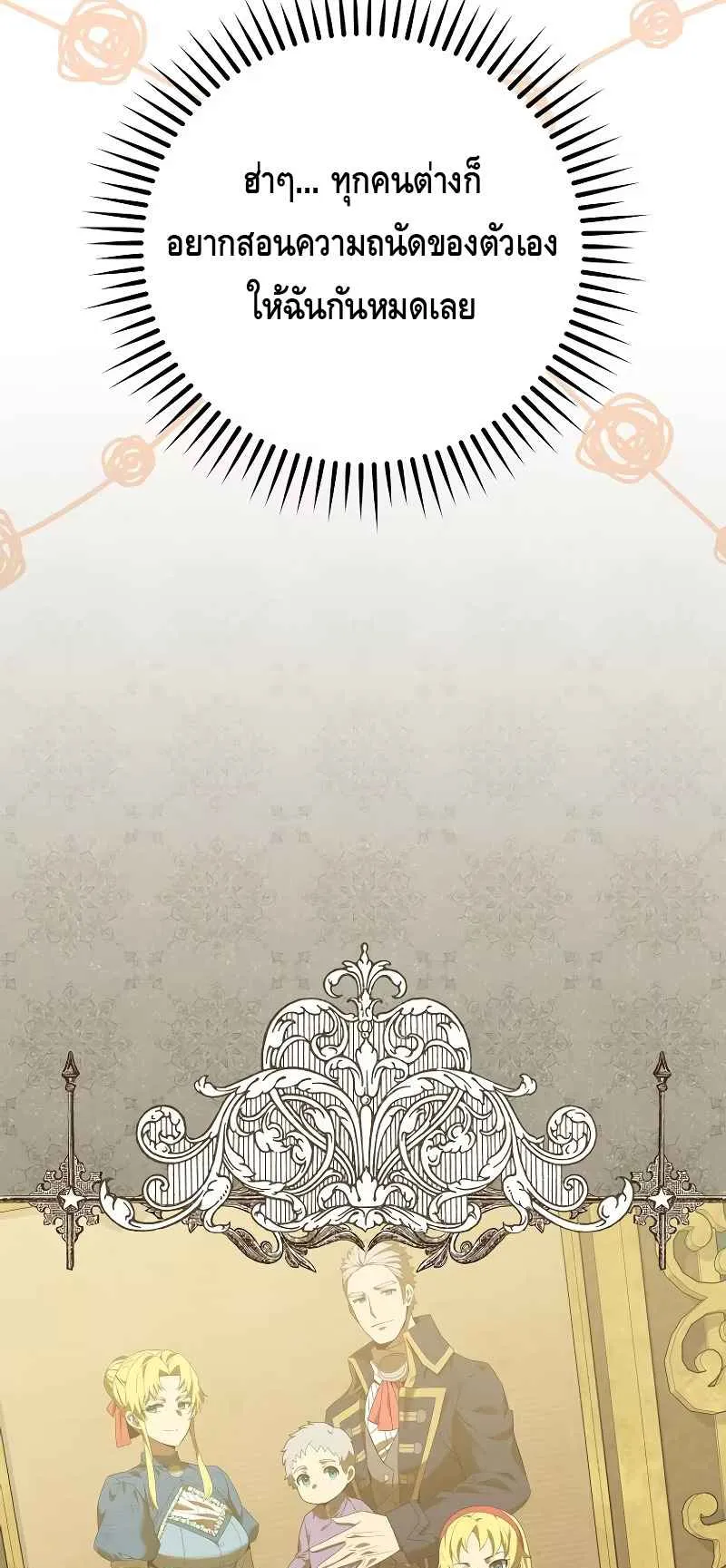 Reincarnated as a Genius Prodigy of a Prestigious Family ตอนที่ 2 หน้า 47