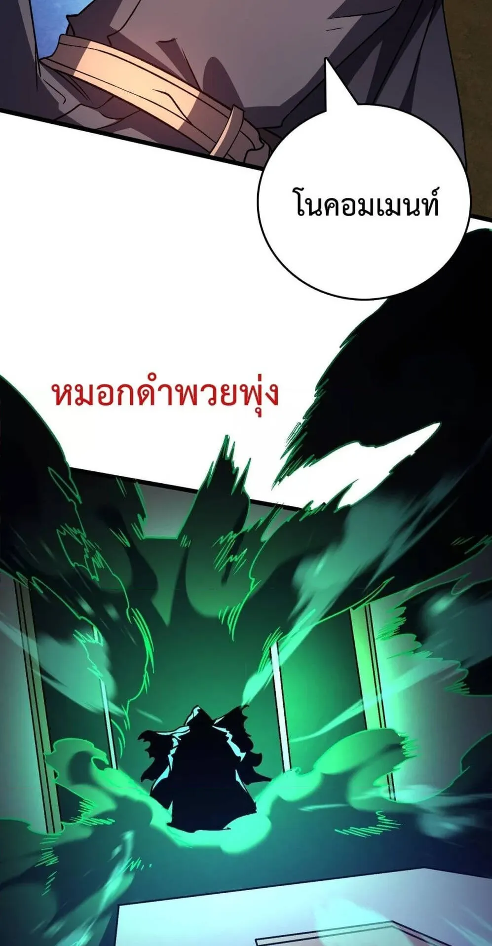 Starting as the Black Dragon BOSS ตอนที่ 7 หน้า 40