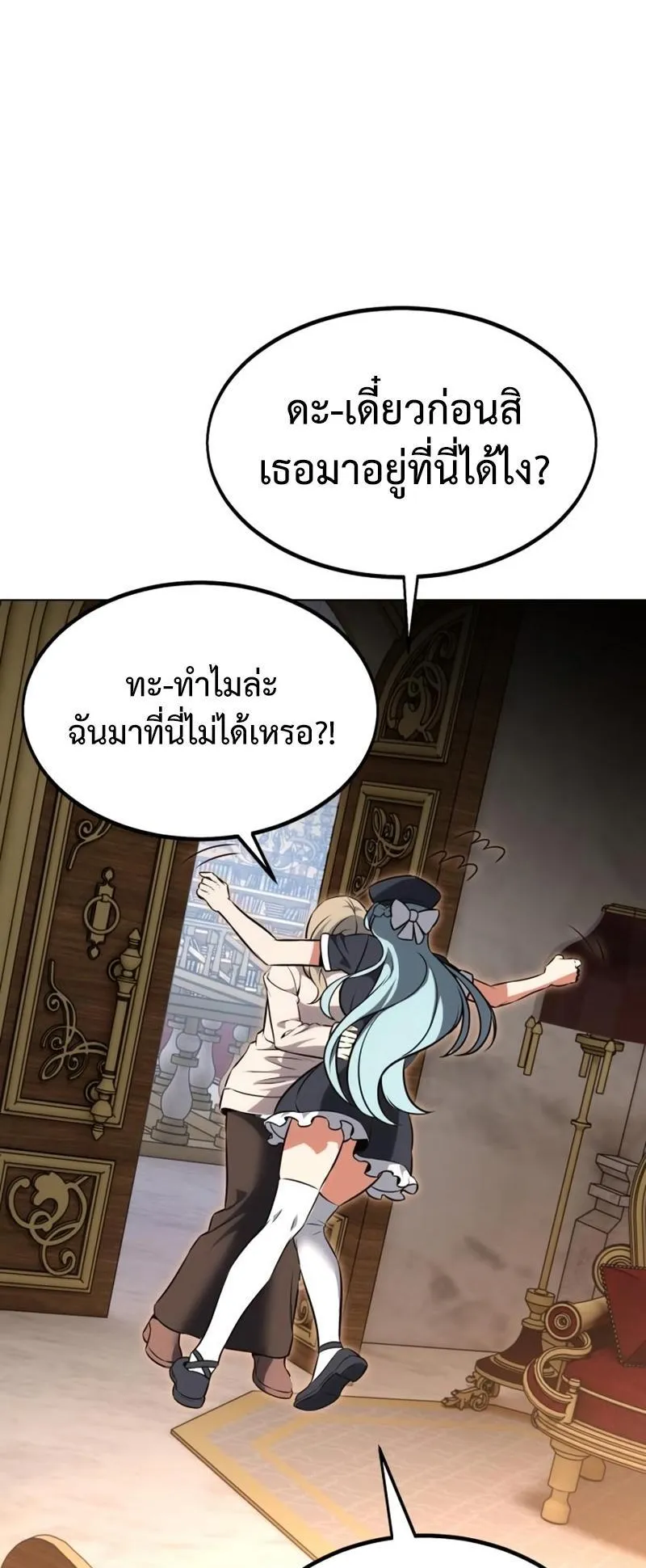 I Killed an Academy Player ตอนที่ 14 หน้า 106