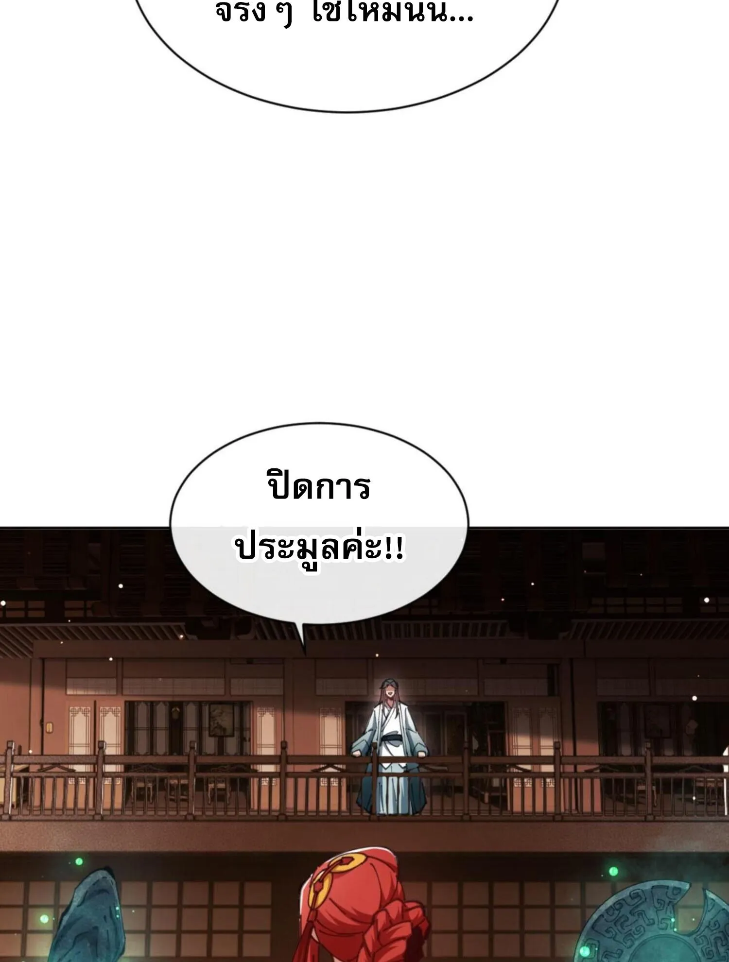 Devious Son of Heaven ตอนที่ 44 หน้า 78