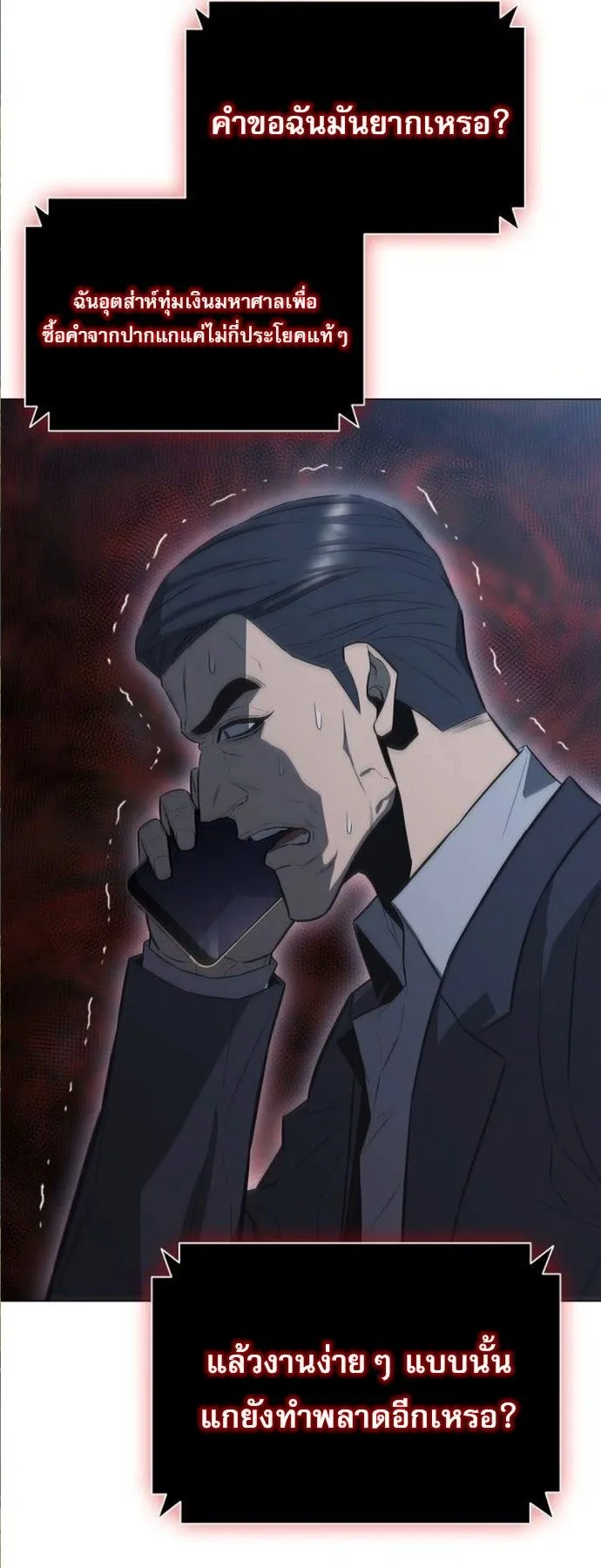 The Former Mercenary’s Life as a Prosecutor ตอนที่ 8 หน้า 5