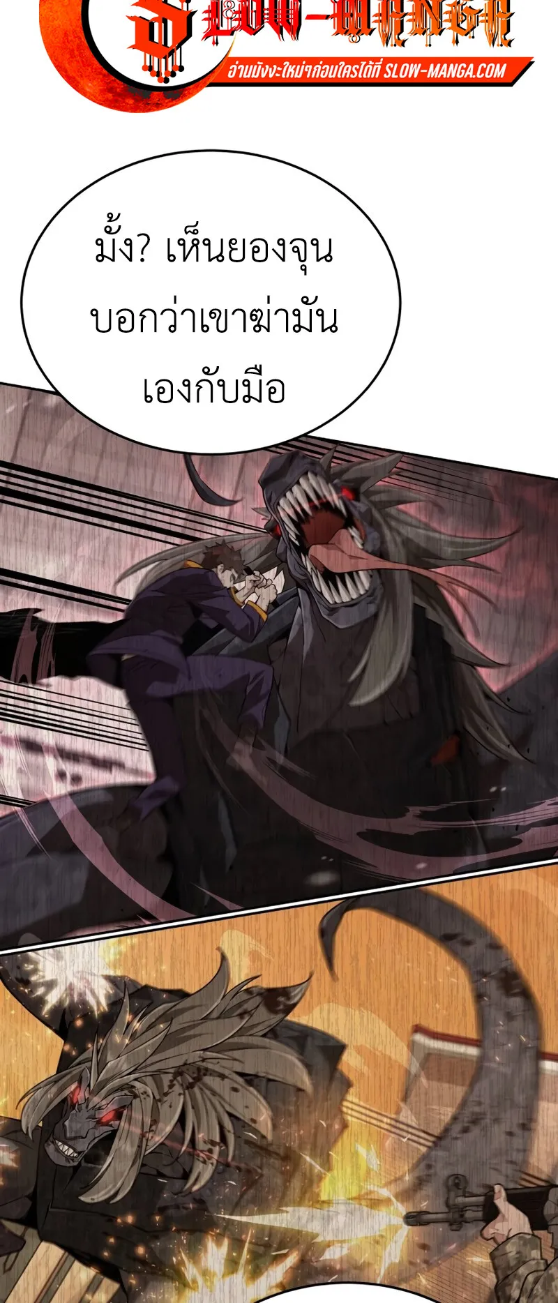 Apocalyptic Chef Awakening ตอนที่ 5 หน้า 27