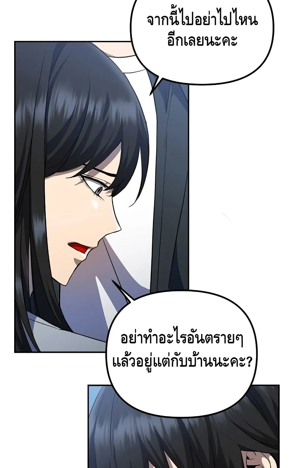 Maxed Out Leveling ตอนที่ 7 หน้า 48