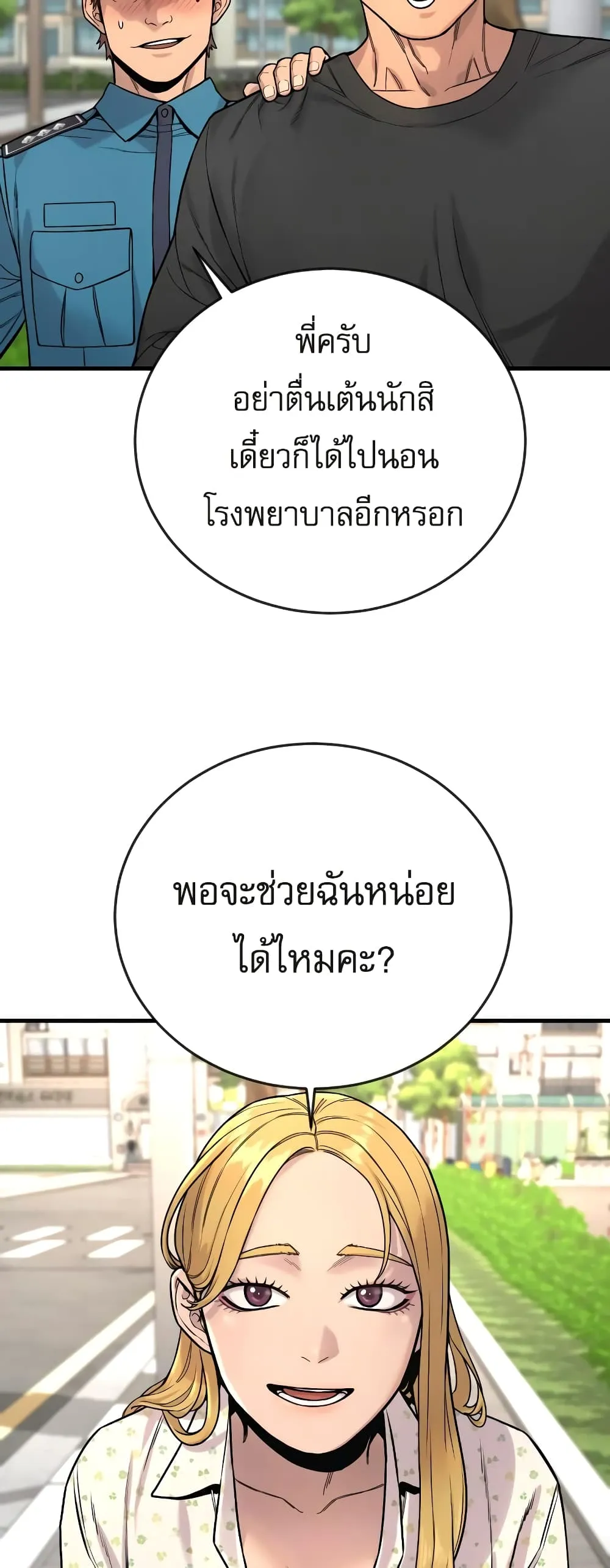 Return of the Bloodthirsty Police ตอนที่ 6 หน้า 73