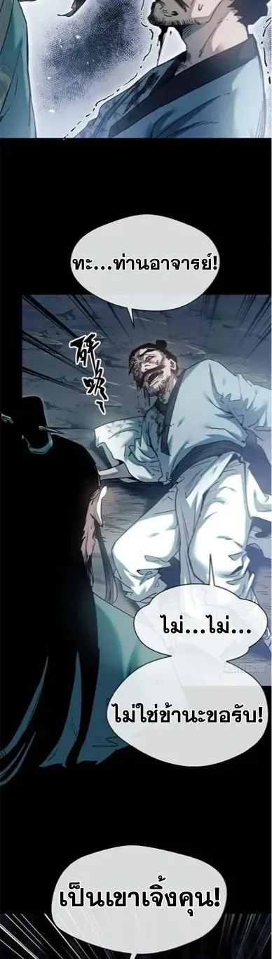 Dao of the Bizarre Immortal ตอนที่ 19 หน้า 7
