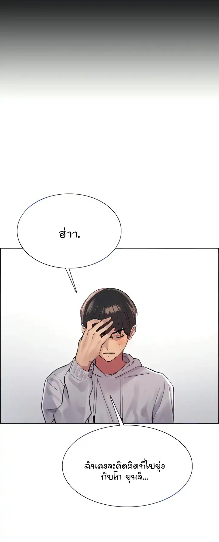 Sex-Stop Watch ตอนที่ 51 หน้า 17
