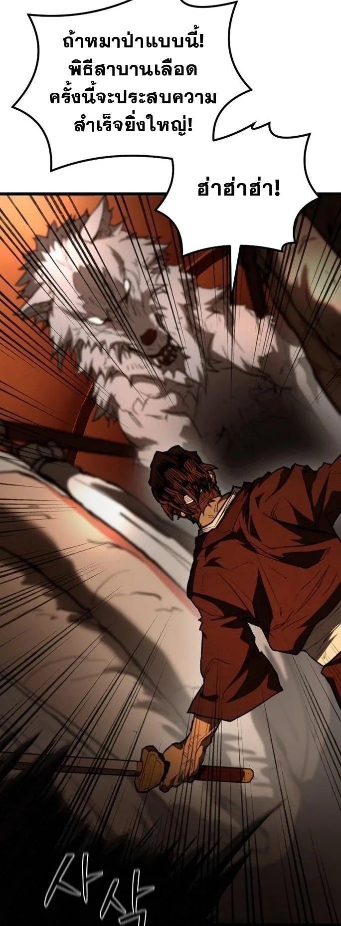 Unrivaled Spear Ghost ตอนที่ 19 หน้า 38
