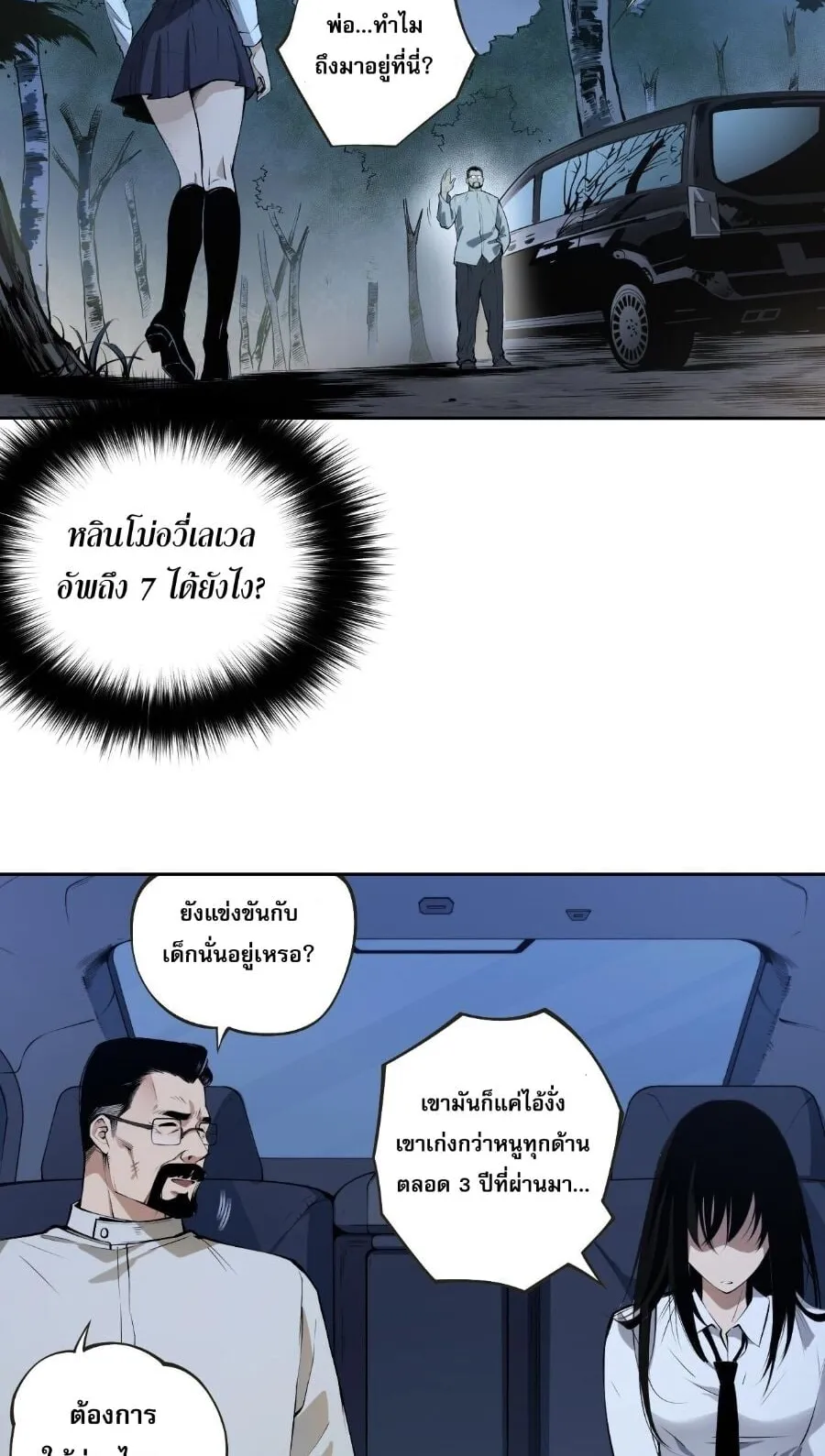 Disastrous Necromancer ตอนที่ 2 หน้า 75