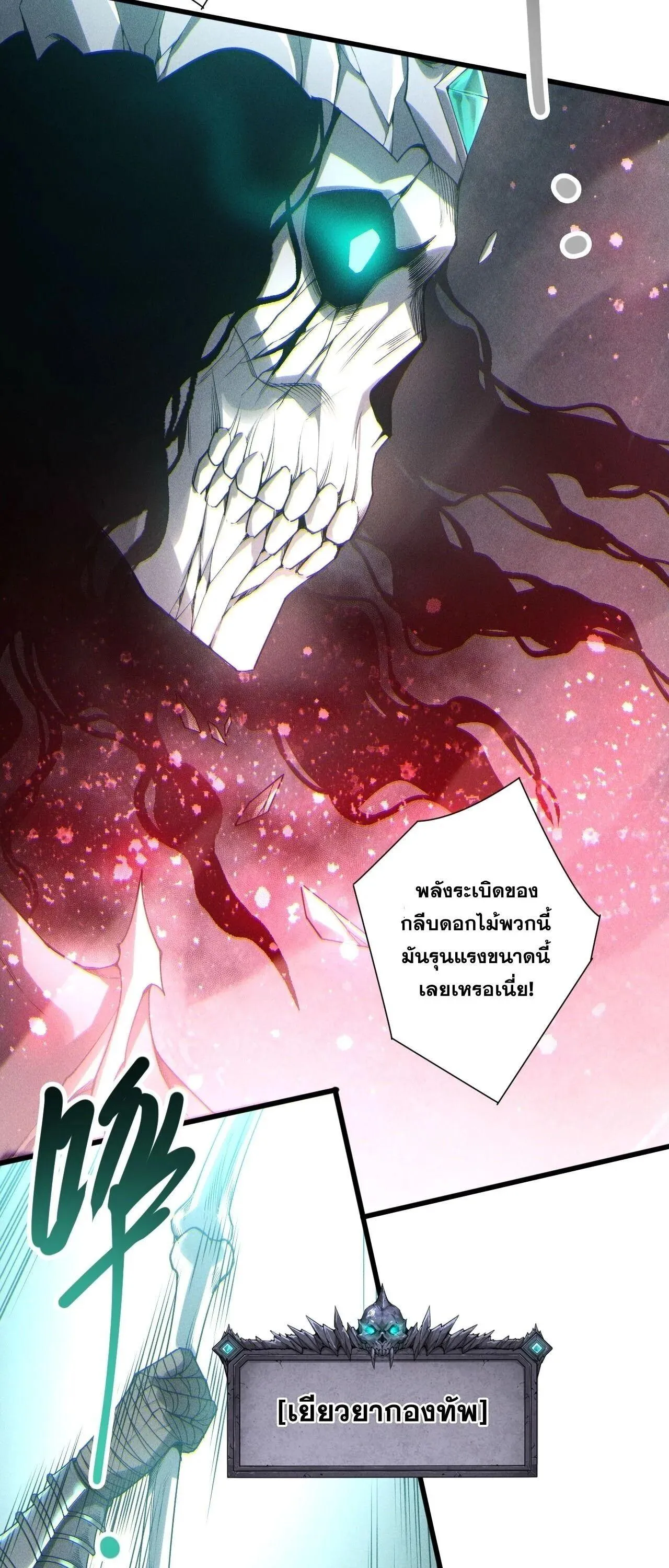 Disastrous Necromancer ตอนที่ 263 หน้า 41