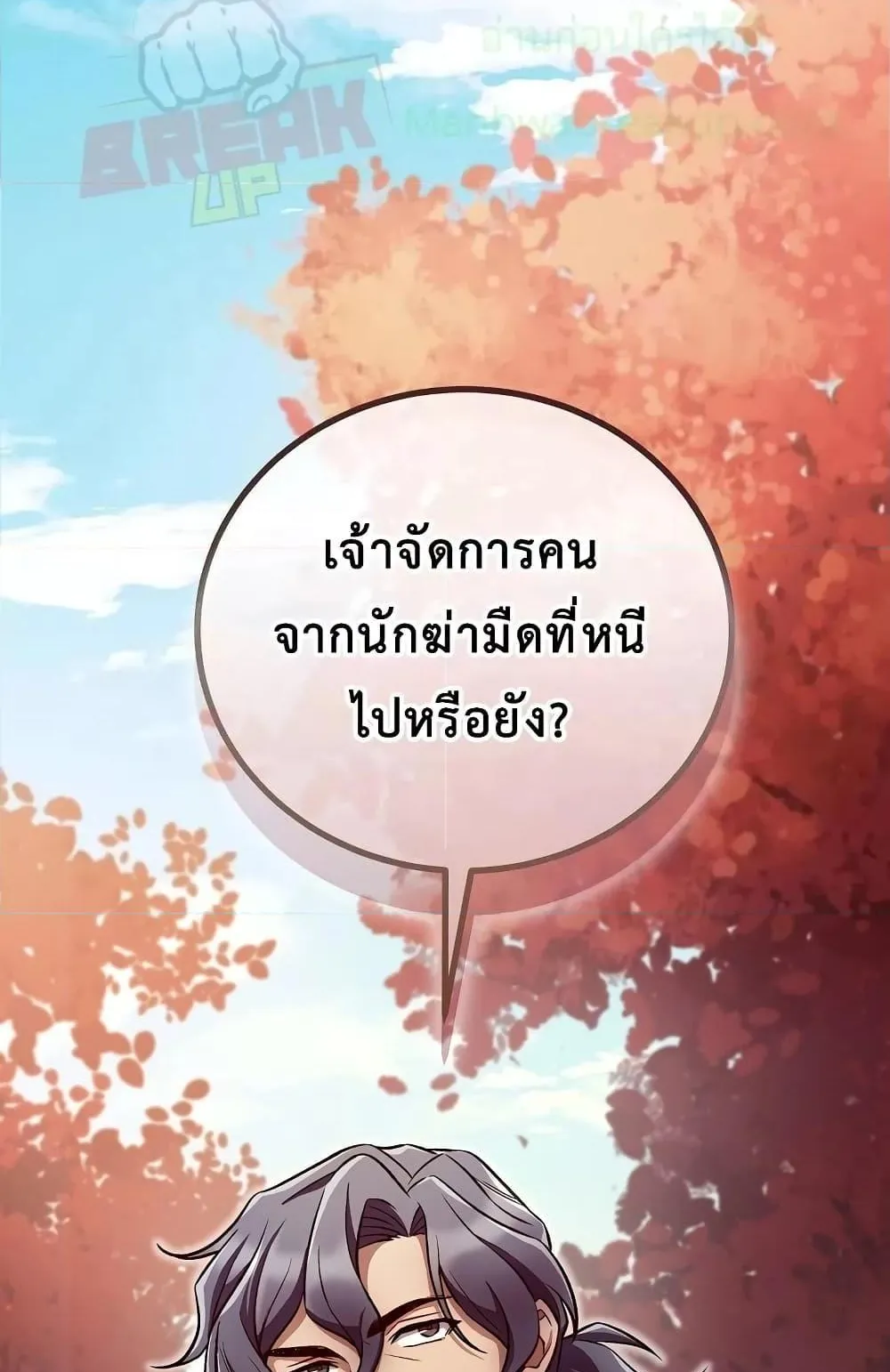 The Twin Swords of the Sima ตอนที่ 21 หน้า 18