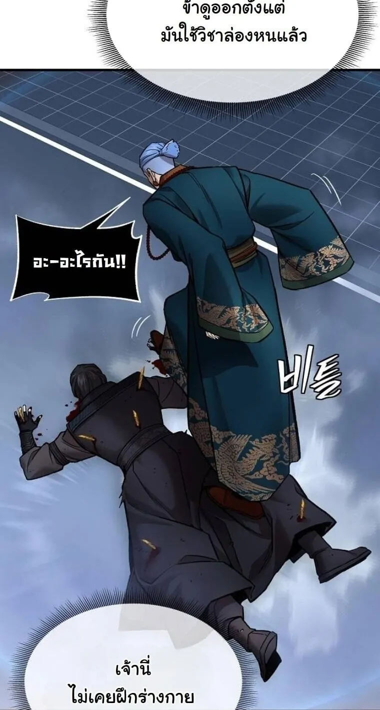 A Regressor’s Tale of Cultivation ตอนที่ 20 หน้า 49