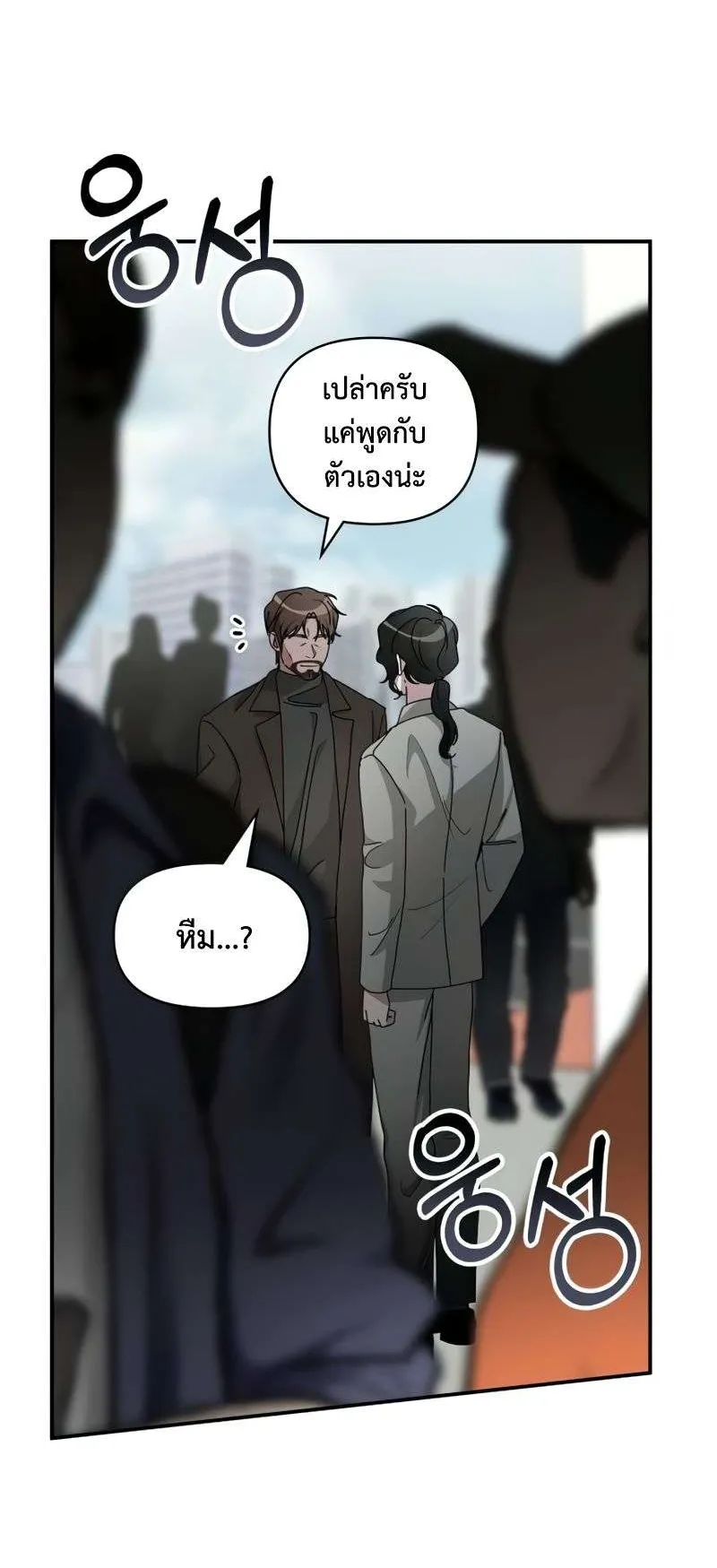 I Was Immediately Mistaken for a Monster Genius Actor ตอนที่ 18 หน้า 14