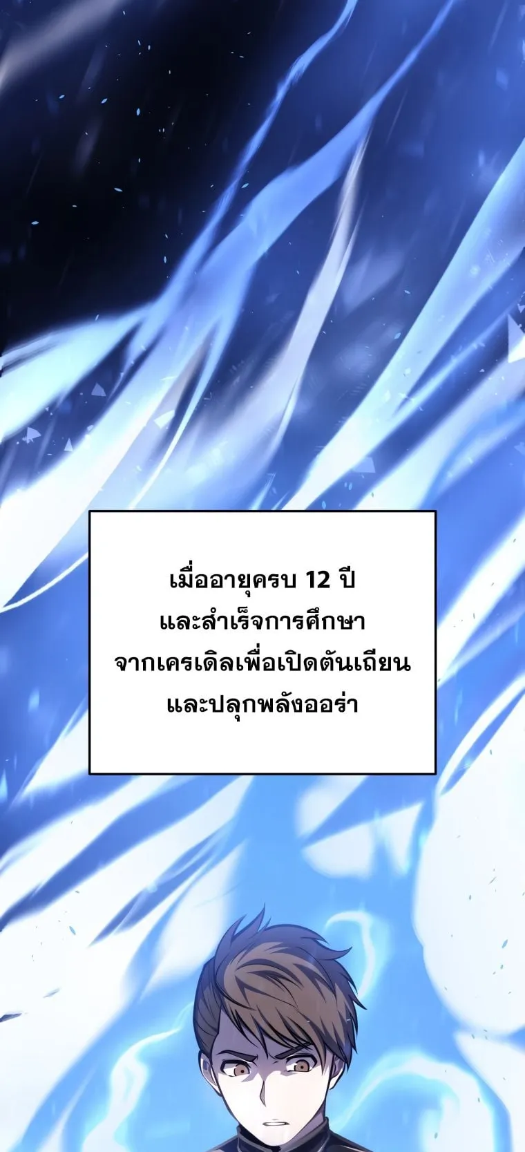 A Dragonslayer’s Peerless Regression ตอนที่ 6 หน้า 63
