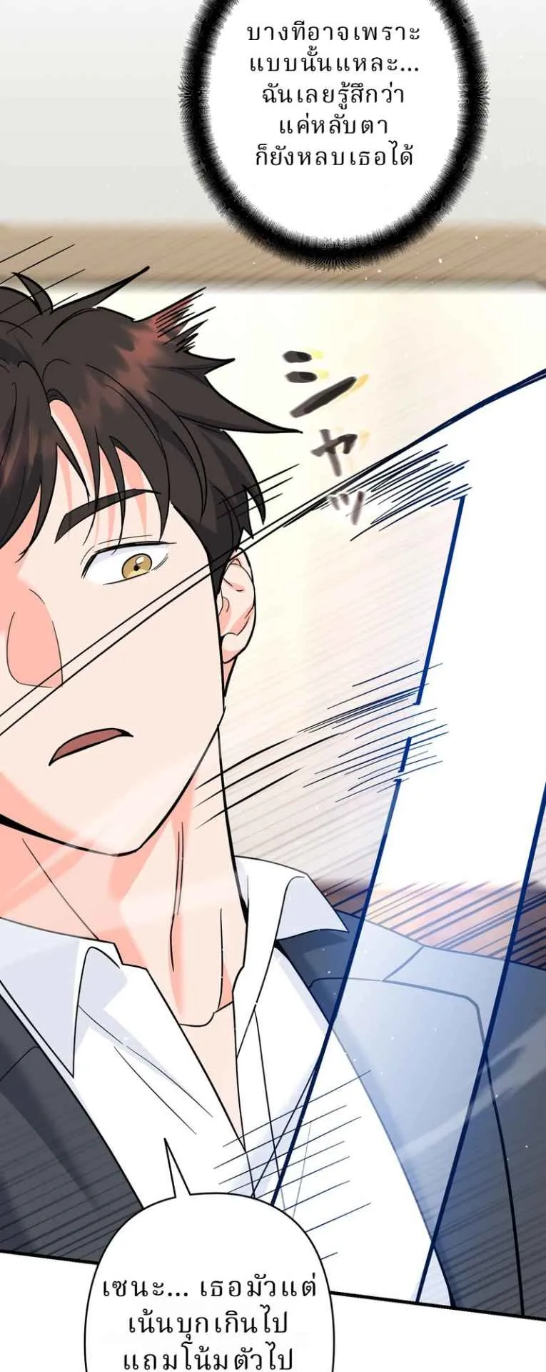 The Swordsmanship Instructor at the Academy ตอนที่ 10 หน้า 75