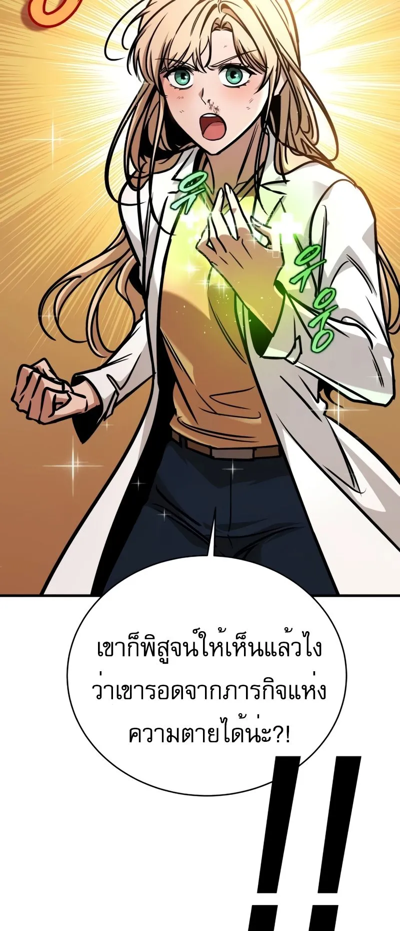 My Exclusive Tower Guide ตอนที่ 7 หน้า 19