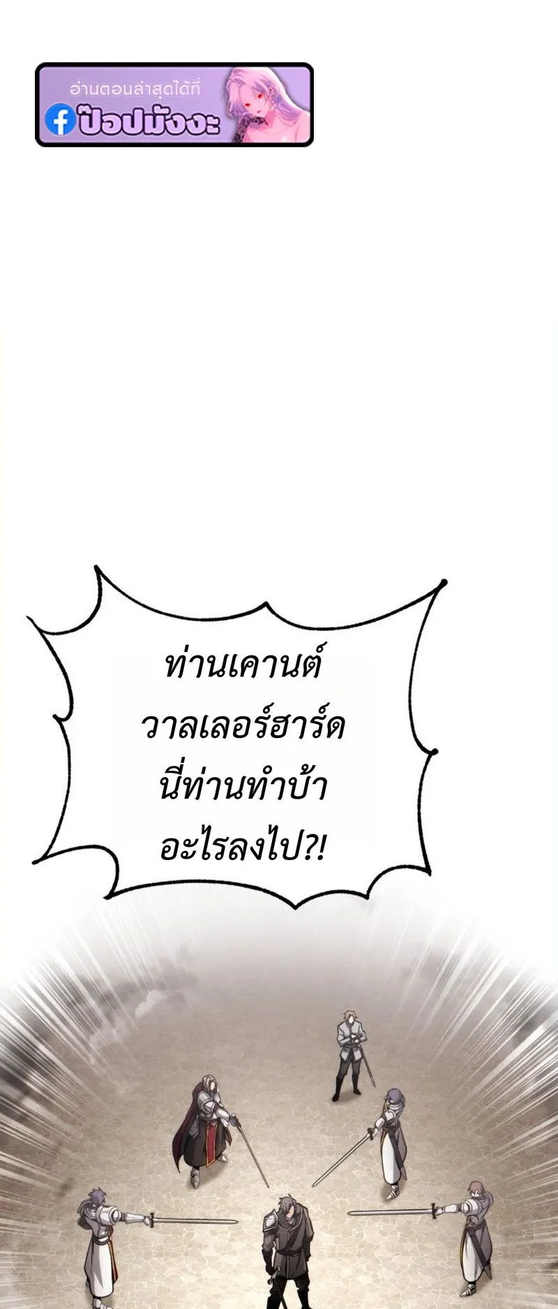 I Became The Rogue First Prince ตอนที่ 6 หน้า 17