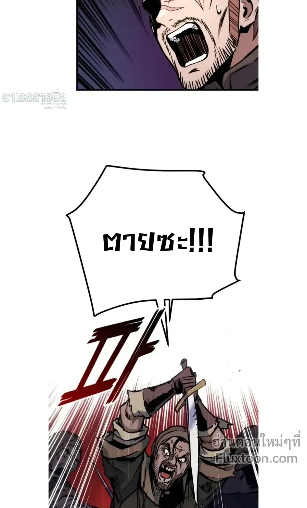 The Wandering Knight’s Survival Manual ตอนที่ 12 หน้า 70