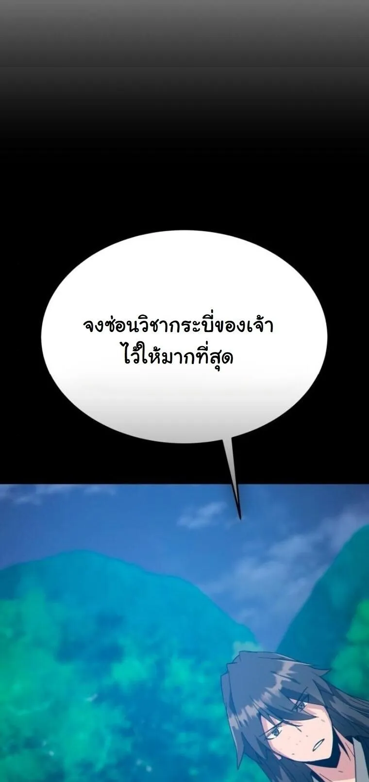 Initializing the Sect System ตอนที่ 24 หน้า 27