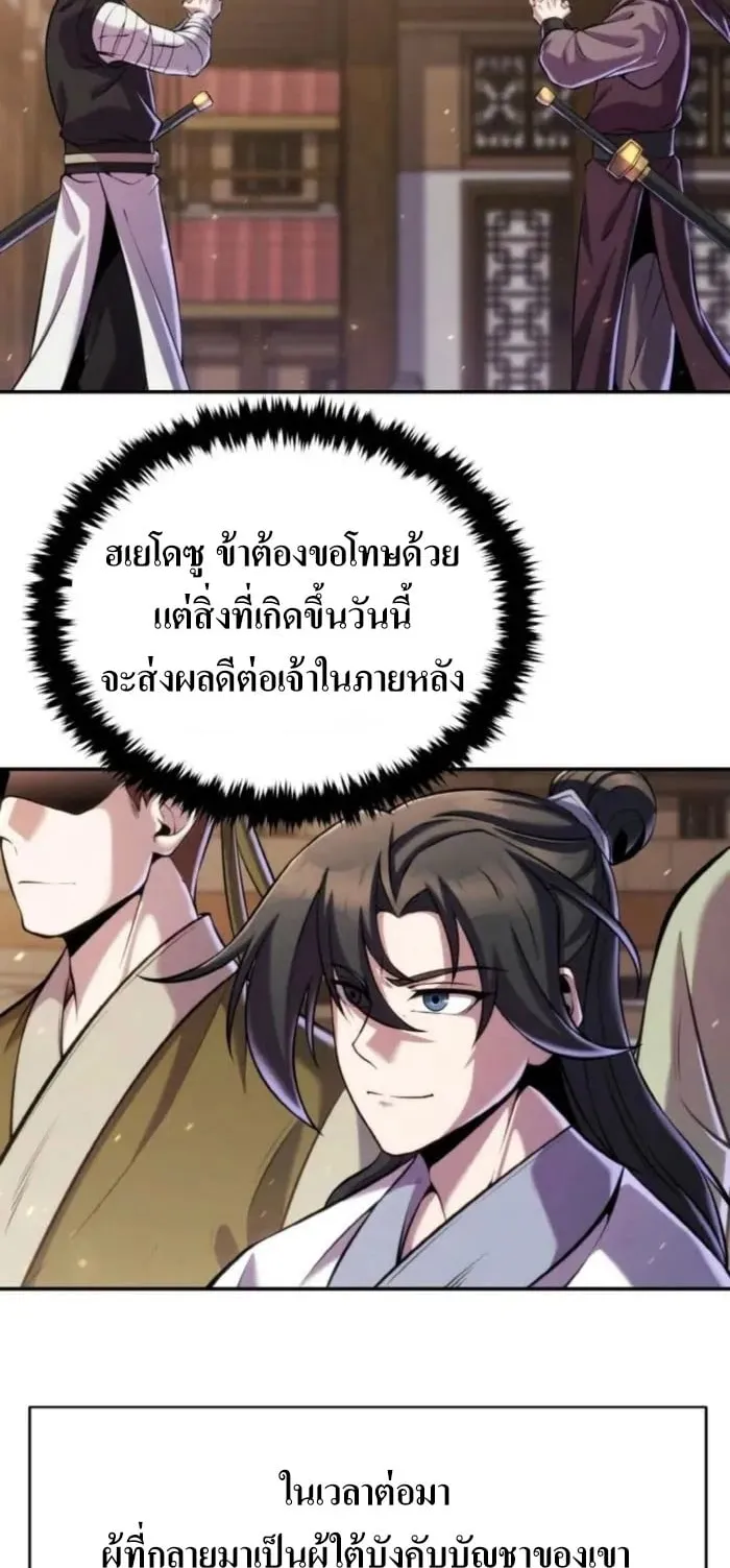 I Become the Youngest Disciple of the Martial Arts Leader ตอนที่ 23 หน้า 19