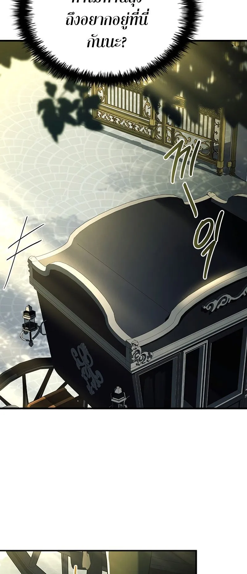 The Legendary Hero is an Academy Honors Student ตอนที่ 2 หน้า 77
