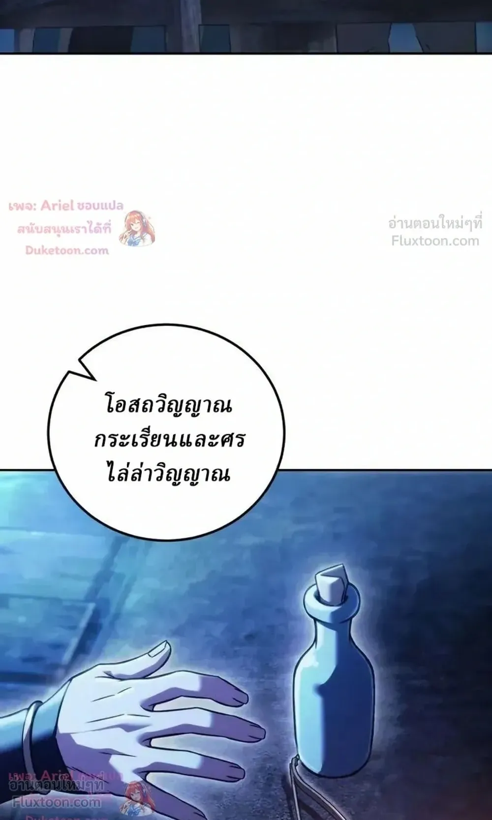 Sichuan’s Supreme King ตอนที่ 35 หน้า 26