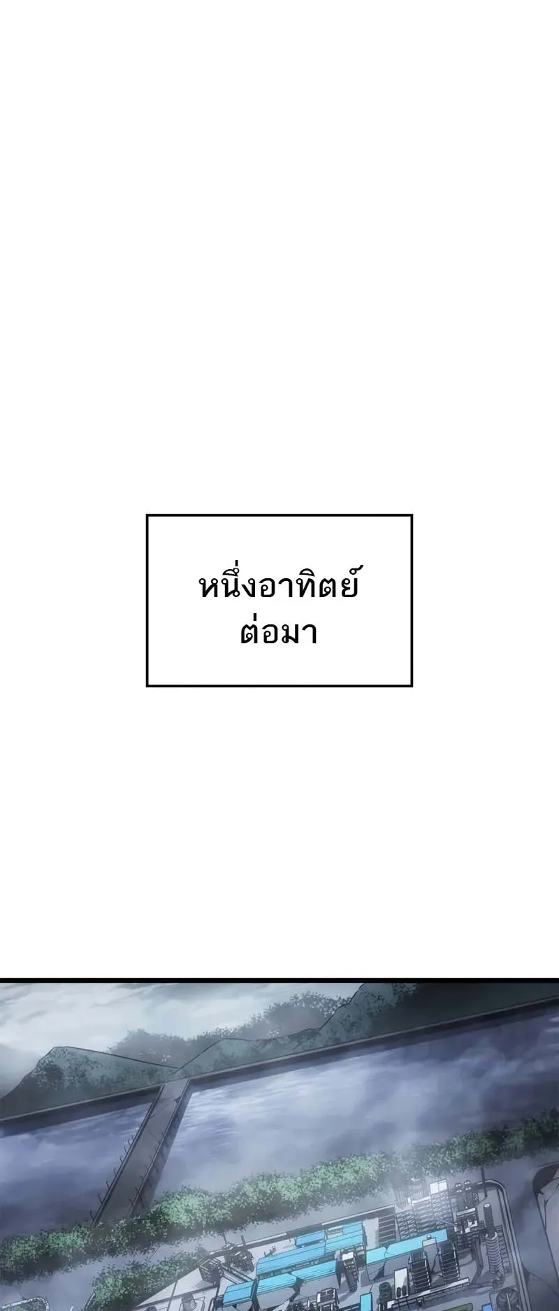 Solo Leveling: Ragnarok ตอนที่ 34 หน้า 76