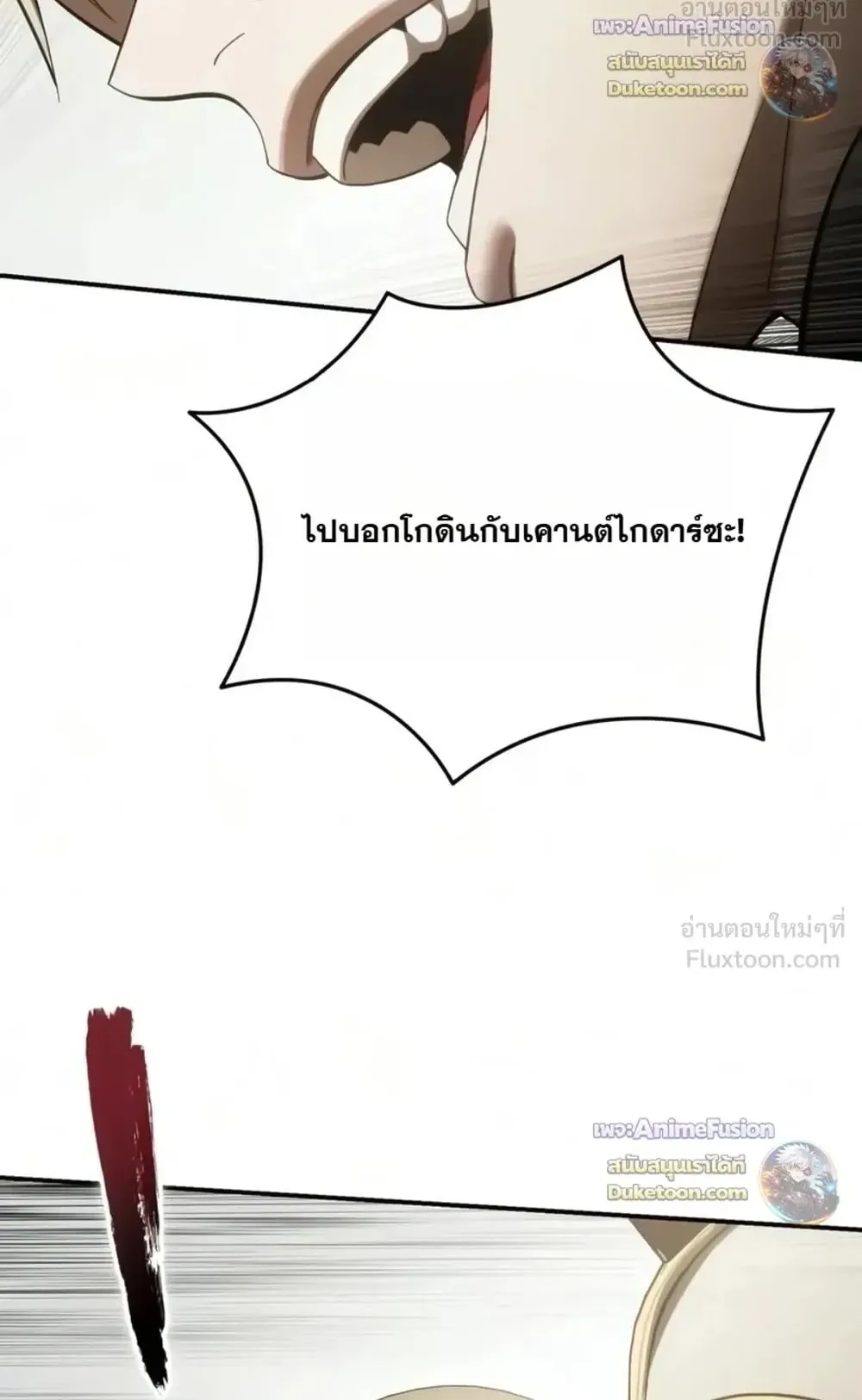 Star-Embracing Swordmaster ตอนที่ 138 หน้า 72