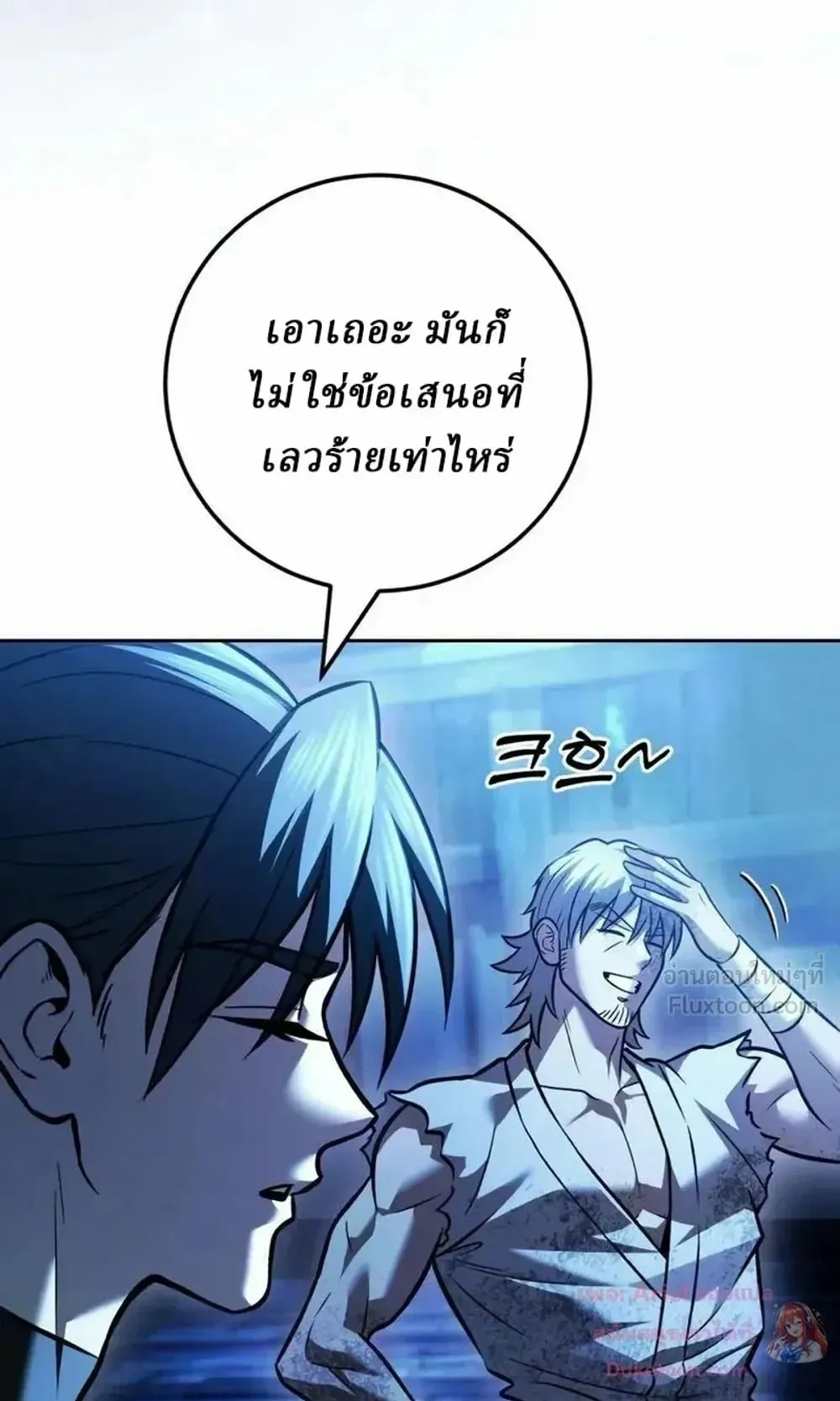 Sichuan’s Supreme King ตอนที่ 35 หน้า 79