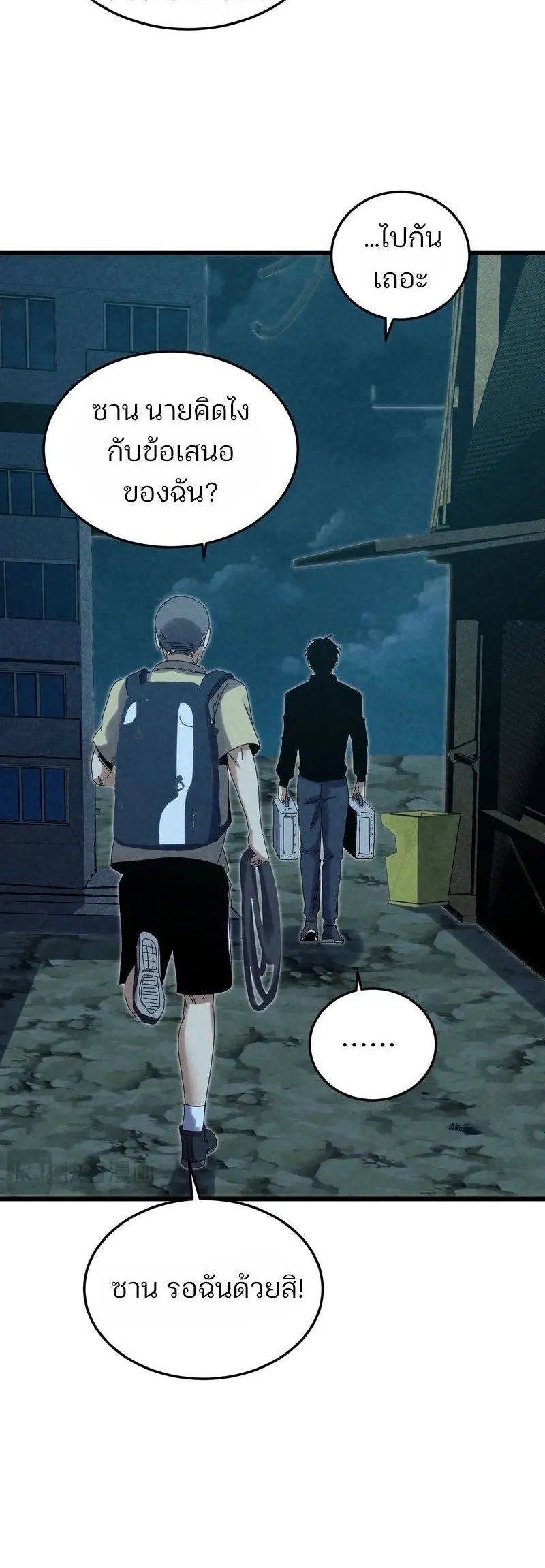 Rebirth of the Campus Special Forces Soldier ตอนที่ 14 หน้า 20