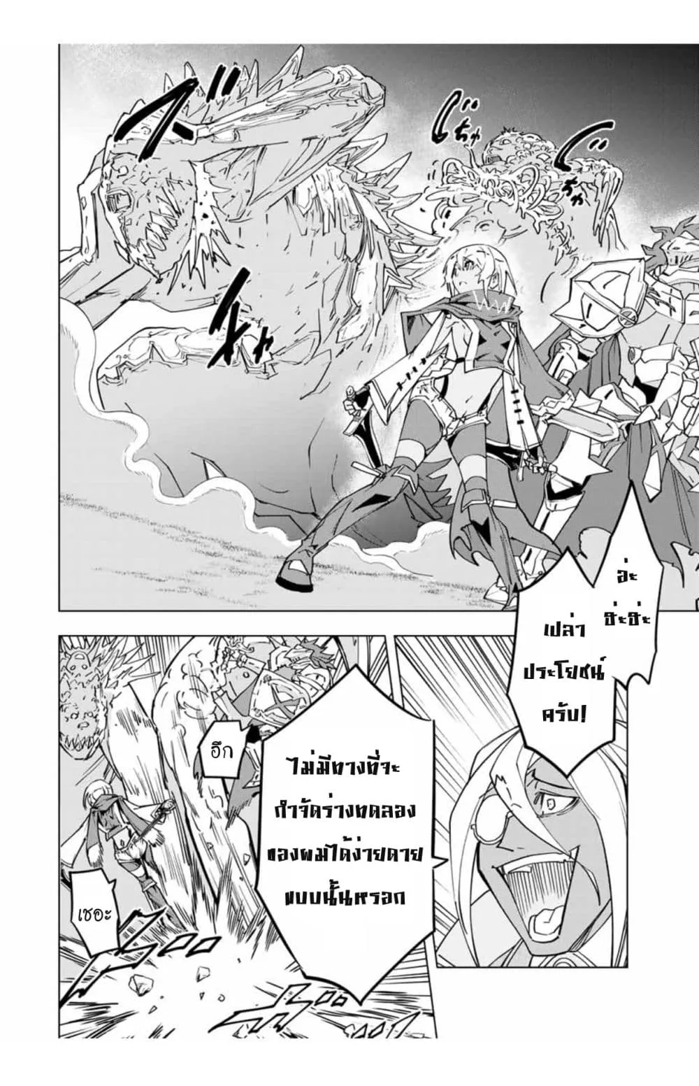 My Gift LVL 9999 Unlimited Gacha ตอนที่ 22 หน้า 13